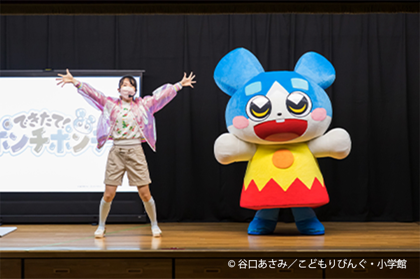 幼稚園でのステージ写真　© 谷口あさみ／こどもりびんぐ・小学館