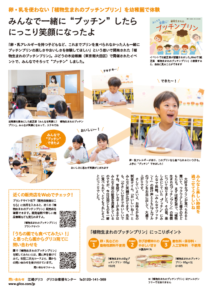 ぷっちんぷりんの紙面