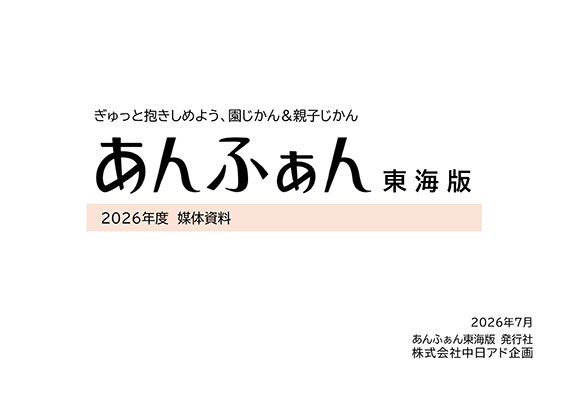 あんふぁんの資料の最初のページ